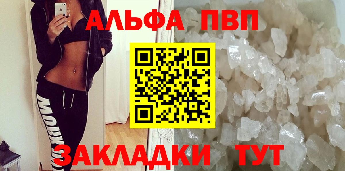 А ПВП СК  Alpha PVP Crystall  Подольск  Вход с VPN 