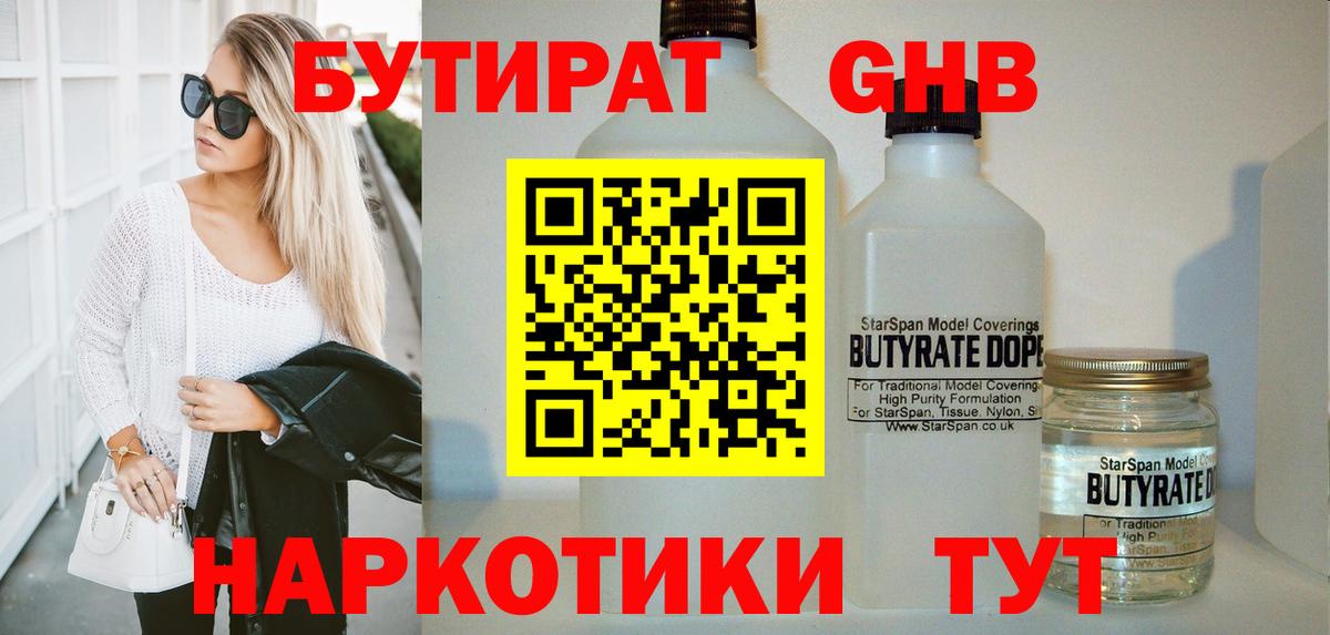 БУТИРАТ оксана  Вход с VPN  Подольск 