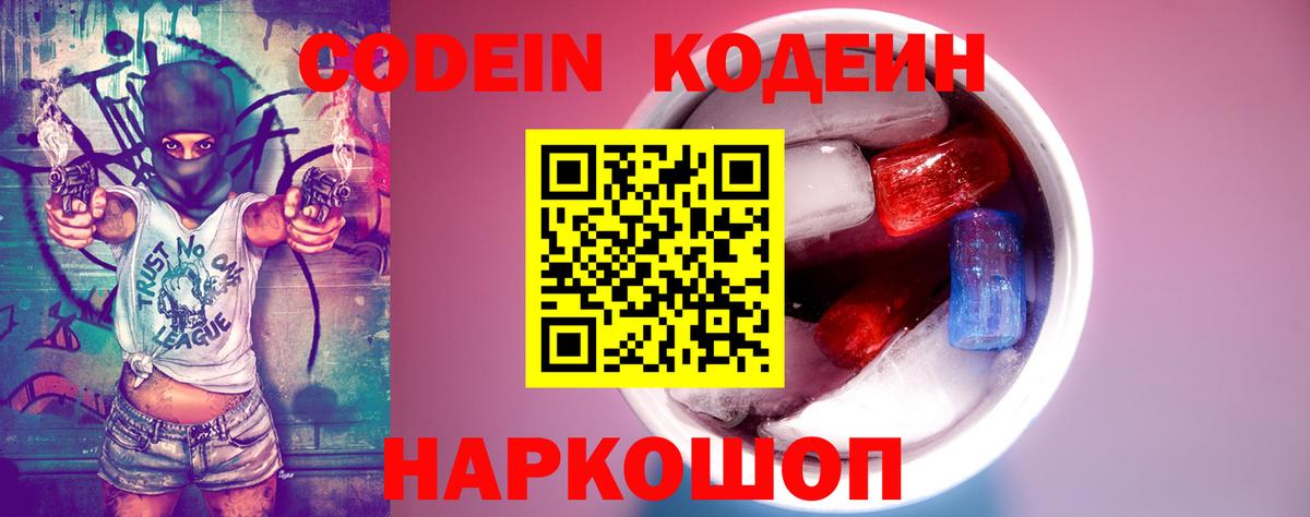 Кодеиновый сироп Lean Purple Drank Подольск