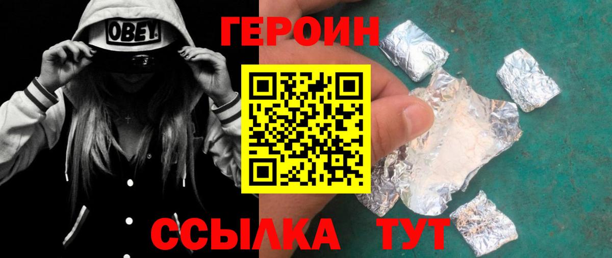 Героин герыч Подольск