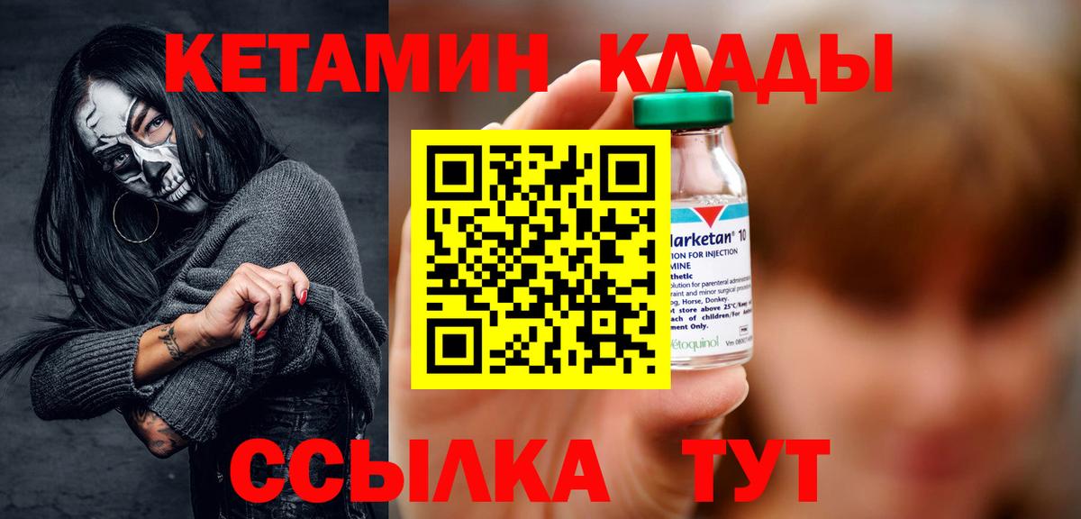 Кетамин VHQ Подольск
