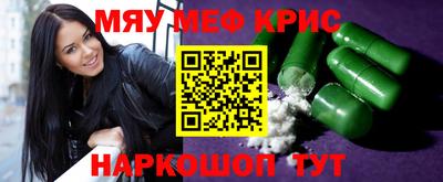 мяу мяу кристалл Бузулук