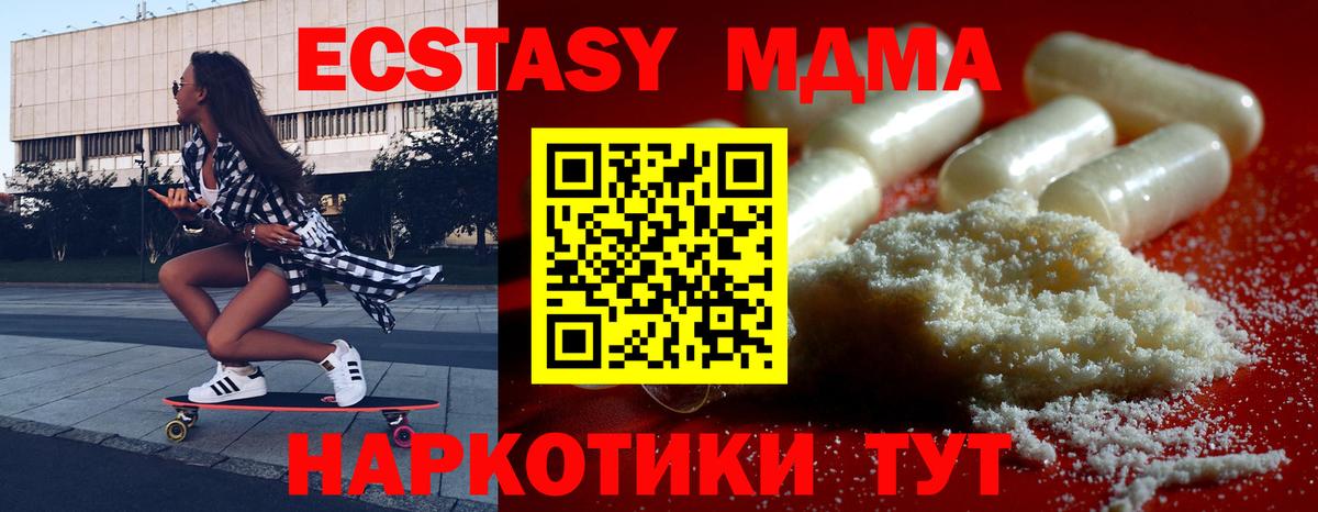 МДМА кристаллы  Вход с VPN  МДМА  Подольск  МДМА Molly 