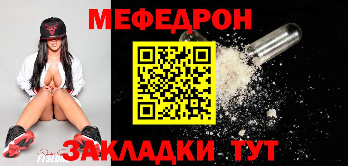 Подольск  Меф 4 MMC  МЯУ-МЯУ  Меф VHQ  Вход с VPN 