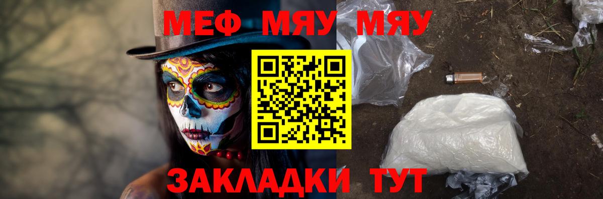 Меф мяу мяу Подольск
