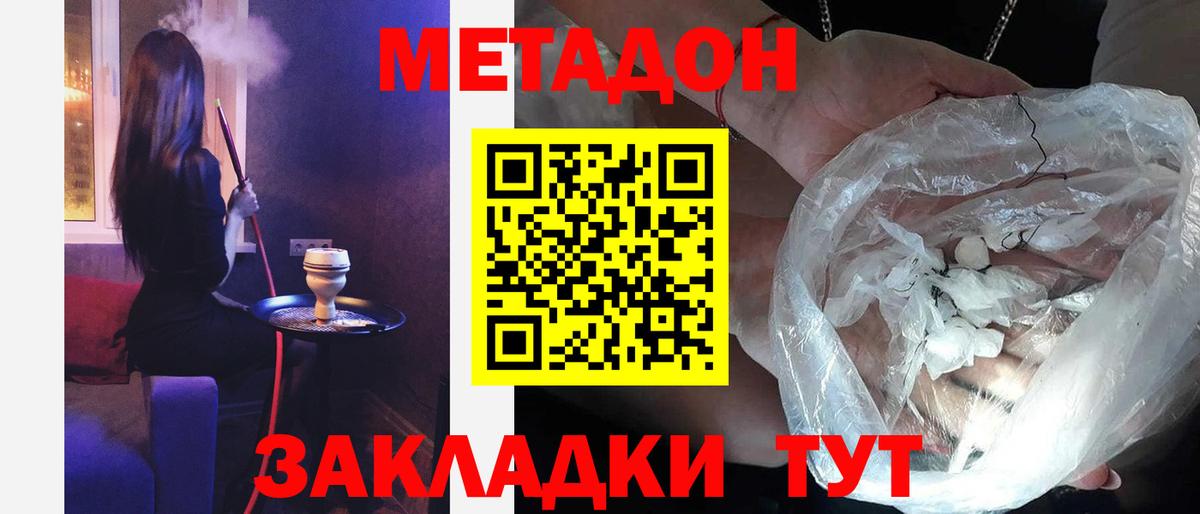 Метадон methadone  Метадон мёд  Вход с VPN  мега ссылка  Подольск 